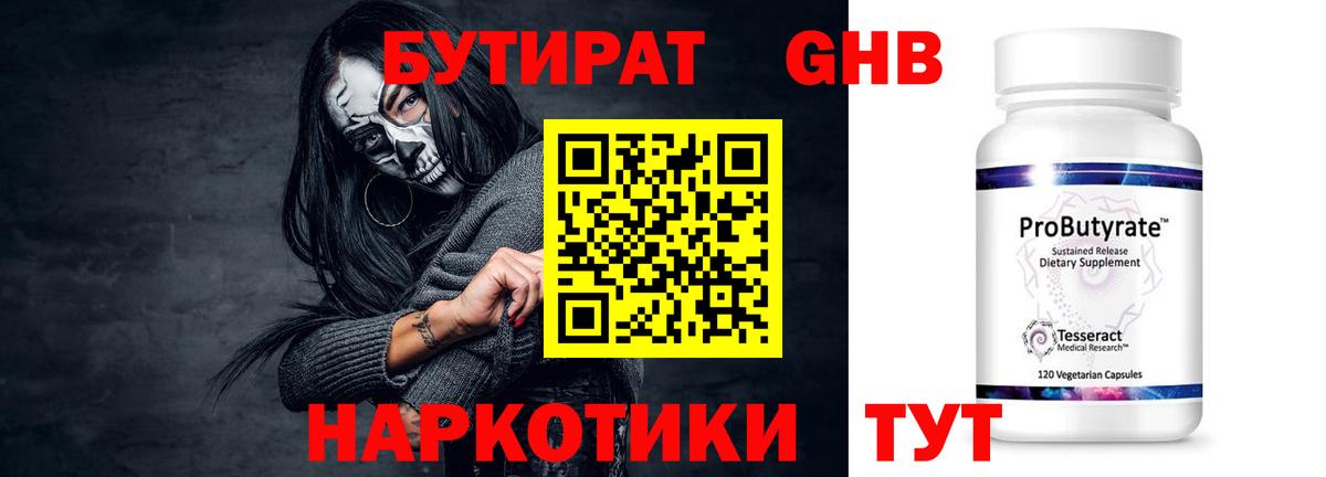 БУТИРАТ  Бутират Butirat  Вход с VPN  Обнинск 