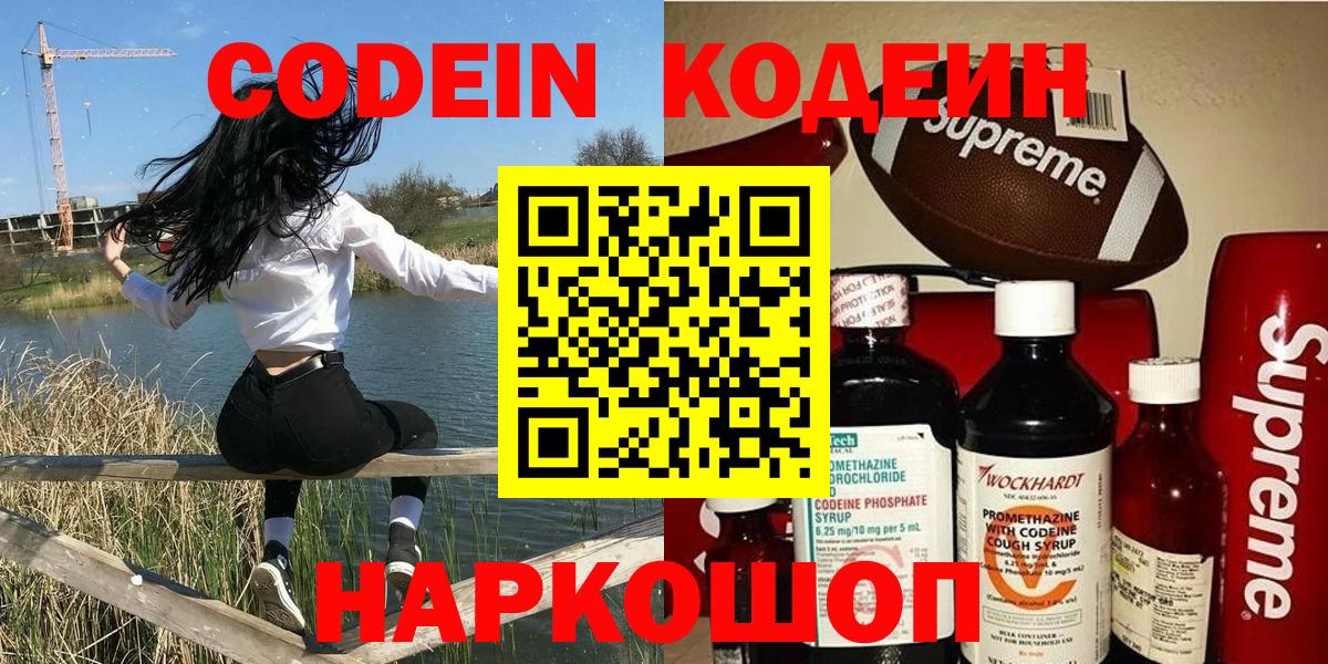 Обнинск  Кодеин напиток Lean (лин)  Вход с VPN 