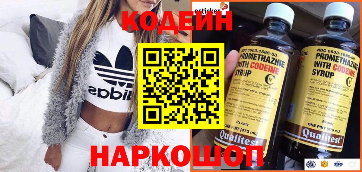 где найти   Обнинск  Кодеиновый сироп Lean Purple Drank 