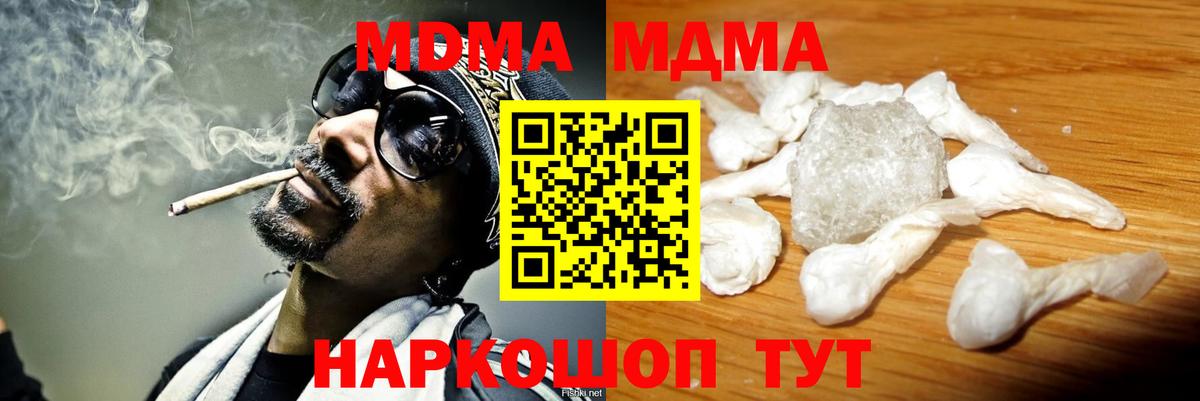 MDMA кристаллы Обнинск