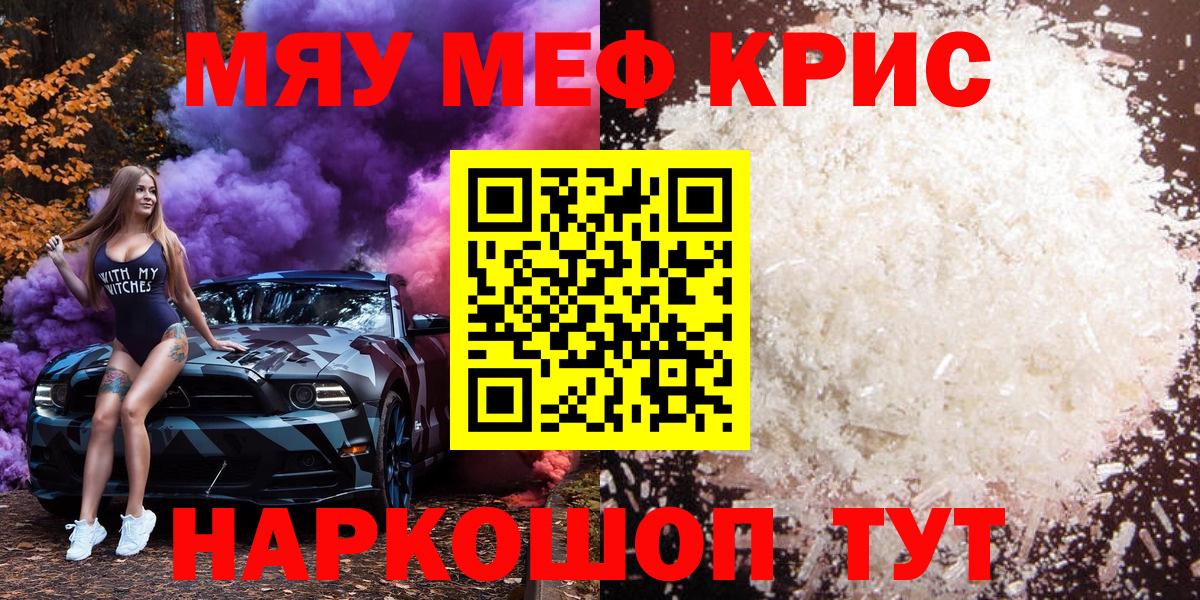 Мефедрон  МЯУ-МЯУ  МЯУ-МЯУ mephedrone  Меф VHQ  Обнинск 