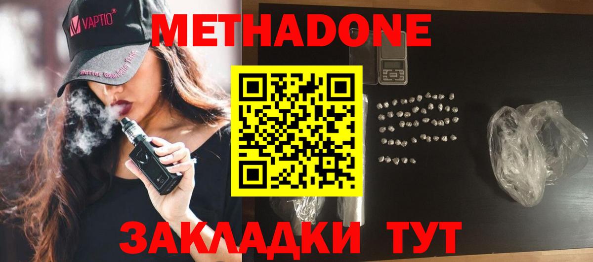 Метадон methadone  Обнинск  Метадон кристалл 